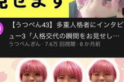 【画像】多重人格系YouTuber、流行る　お前らも急げ！！！！！！