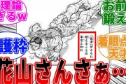花山薫「鍛えてないけど俺っち最強！」ワイ「どう考えても鍛えるべきだよね」