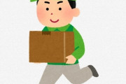 【激怒】配送業者をガチでブチ切れさせる一言ｗｗｗｗｗｗ