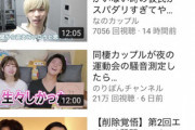 【朗報】カップル系YouTuber、大人気に