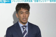 武井壮会長「選手の名誉のために言わせて」　フリー時間与えた沖縄合宿「スポーツ界の理想の姿」