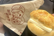 【画像】台湾で大ブームの板バターメロンパンがこれ