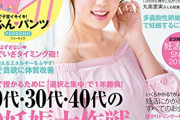 【画像】妊活雑誌、すごい……