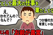 【2ch修羅場スレ】婦警「不倫くらい許すべき！」と汚嫁の味方に…不可解な助言をする婦警に上司警官呆れ！「警察学校からやり直せ」義父は大暴れし器物損壊した結果…