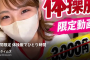 ひなみふぁみりあの動画・【期間限定♡体操服でひとり時間｜特別価格1,500円】ひなみの入門編の動画になります🤗体操服でひとり時間…...