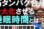 【悲報】8時間睡眠「無料です。頭も身体も良くなります。何もかも改善します」が流行らない原因ｗｗｗｗｗｗｗｗｗｗ