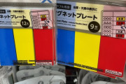 【悲報】ダイソーさん、正体を顕す