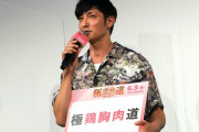 玉木宏、鶏胸肉を毎日1.2キロのストイック生活！『極主夫道』で驚きの身体づくり