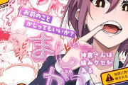 【フル無料】まじがみ 〜神倉さんは噛みグセがある〜hitomi