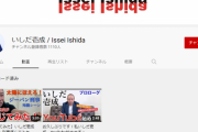 【速報】いしだ壱成さん、youtuberになるｗｗ