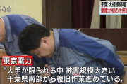 【炎上】東電の会見で千葉県民ブチギレ.....