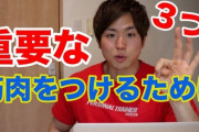 【悲報】筋トレしても全然筋肉つかない…