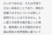 【画像】AIさん第三次世界大戦について語ってしまう