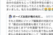【悲報】まんさん「ジャンプに男のフリしてアンケート出してた…女だと" 無 視 "されるから…わんわん泣いてる…」