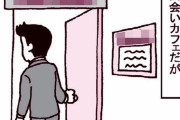 縦漫画・次から次へとワリキリ希望の女が個室に来て援助交際していく出会いカフェ