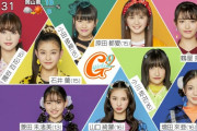 【画像120枚】E-girls妹分「Girls2」が可愛すぎる！メンバー9人全員がスッキリ出演！新曲チュワパネ披露し反響！