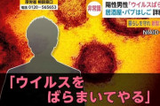 【速報】愛知のコロナばらまくおじさん、ガチで死亡！！！