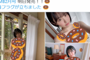 SKE48佐藤佳穂が天才発想！ドーナツで隠した水着グラビアオフショット画像をファン大絶賛！