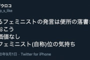 【地獄】まん「結婚してるフェミニスト（自称）の発言は便所の落書き！！ｷﾞｬｫｫｫｫｰﾝ！！」