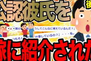 【後編】公認彼氏を嫁に紹介された【2ch修羅場スレ】