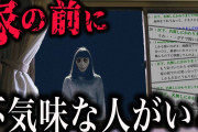 【2ch最恐スレ】「家の前に白装束？の男が立ってる…」ネットを震撼させた恐怖体験がツッコミどころが満載だったwwwwww#2【都市伝説】【なろ屋】【ツッコミ】