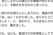 【乞食速報】仙台市民さん、iPhoneを拾っただけなのに謝礼を貰おうとする