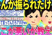 【2ch面白いスレ】ロマンチックに告ったらフラレたけど悪いとこありそう？【ゆっくり解説】