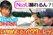 【悲報】子供にスポーツやらせるなら「ゴルフ」一択だったｗｗｗ