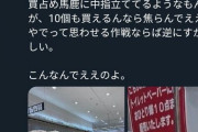 【画像】イオン、トイレットペーパー買い占め客に中指を立ててしまうｗｗｗ
