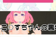 【悲報】Vtuber旧四天王の一人、ドスケベ音声販売の小銭稼ぎをするまで落ちぶれてしまう<ﾋﾞﾝﾋﾞﾝ?