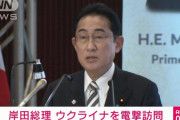 岸田「あの…ワイ勇気出してウクライナ行ったんですけど…」