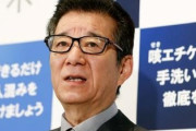 松井大阪市長「パチンコ業界のグレー規制を見直すべき」