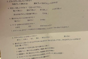 風俗嬢さん、70歳の男性客からとんでもないアンケートを渡される