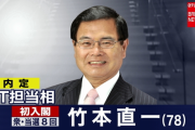 IT担当大臣「なんか自分のHPが見れなくなってる！理由は分からんがまぁええか…」