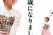 【衝撃】矢口真里「40歳になりました！」 その姿がお前らの想像の１７倍ヤバい…