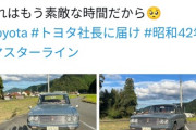 【悲報】60年前の車（シートベルト設備無し）に乗ってる人にお前らみたいなのから誹謗中傷が殺到…