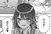 【画像あり】美少女JK「ベッド…行こうか❤」←どうする？