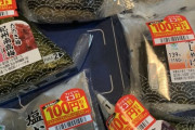【朗報】2円のおにぎり、発見されてしまうｗｗｗｗｗｗｗｗｗｗｗｗ