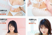 NMB48小川結夏、Fカップ水着グラビア画像が凄すぎる！FLASHスペシャル2020年秋号で完璧グラマラスボディ披露！