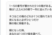 【画像】この猫の問題、難しい