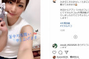 声優の井澤詩織、エチエチ過ぎる自撮り写真が話題に！太もも露出した暑中お見舞インスタ画像が反響！