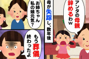 【ろくでなし】①突然家族が居なくなった。私を助けてくれたのは祖父と祖母→祖母が真相を語ってくれた②旦那とスーパーへ、DQNカップルに絡まれ男の方が私に拳を振り上げた【2ch修羅場】【ゆっくりスレ解説】