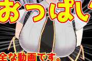 【画像】爆乳Ｖｔｕｂｅｒさん、中身もＫカップの化物おっぱいで草ｗｗｗｗ