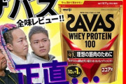ザバスのプロテイン買ったけど高くね？