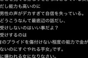 【悲報】美女「日本人女性よ、弱男に嫌われる女になりなさい」←共感の嵐W