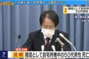 【埼玉】コロナ軽傷で自宅待機中の50代男性死亡