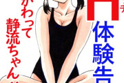 【フル無料】平成H体験告白漫画 かわってかわって静流ちゃん！！ 分冊版8hitomi