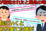 【2chスカッと】仕事中トメから鬼着信。トメ「娘が顔と左腕に大ケガして救急車で運ばれた！」→道路に大量の血。警察も来てたようで…嫁「今から帰る」俺「何があった！（怒）」【ゆっくり解説】