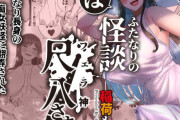 【フル無料】ふたなりの怪談 尺八さまhitomi