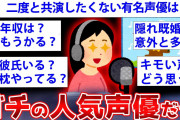【2ch面白いスレ】ガチの人気声優が2chで業界の闇を暴露するww【ゆっくり解説】
